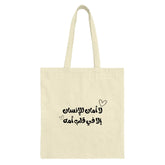 Arabic Quote Tote Bag, Heart Design Bag, Calligraphy Gift Idea, Trendy Shopping Bag, Inspirational Quote Tote, Lightweight Tote Bag - Tawshia